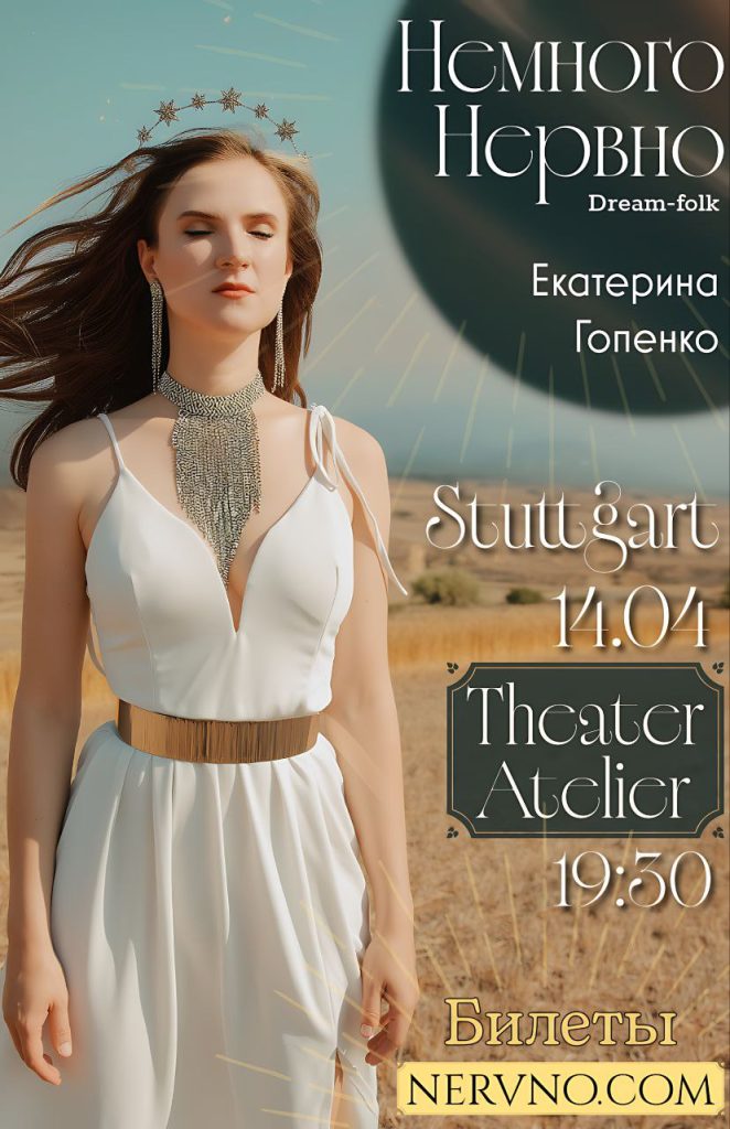 „Nemnogo Nervno“ (RUS)